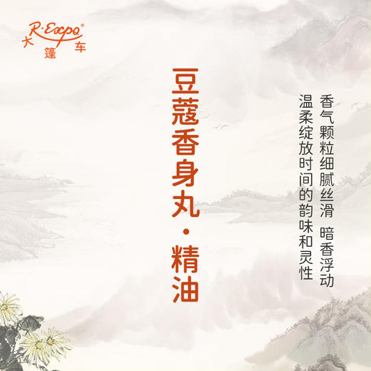 豆蔻香身丸·精油 古风香调 适用护体香护手油润发丝大篷车精油 商品图2