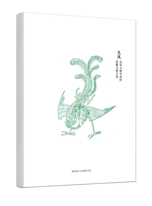 广雅· 涅槃：中国神话的文学之路  宁稼雨等 编著 商品图7