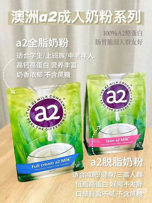 a2成人全脂奶粉（礼盒装） 商品图2