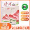 读者校园版杂志  9-15岁孩子信赖的“良师益友” 商品缩略图2