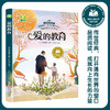 儿童文学 爱的教育 平装塑封 商品缩略图0