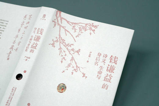 大学问 · 钱谦益的诗文、生命与身后名  严志雄 / 著 商品图7