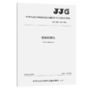 维勃稠度仪（JJG（交通）207—2024） 商品缩略图2