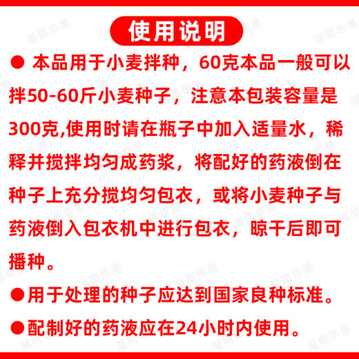 小麦专用拌种剂种衣剂苯醚甲环唑胳菌腈噻虫嗪蚜虫蛴螬根腐防病虫 商品图5