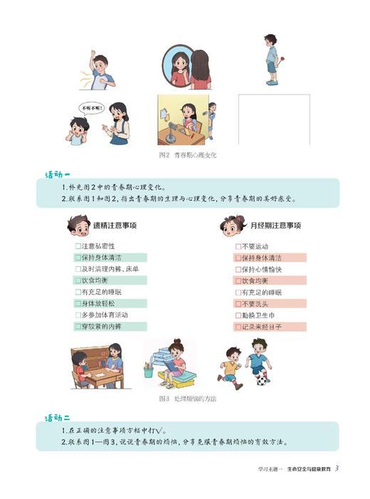 图说初中道德与法治新课程标准 商品图4