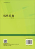 线性代数（第二版） 商品缩略图1