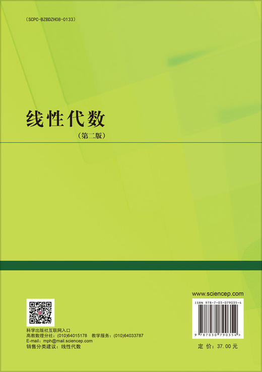 线性代数（第二版） 商品图1