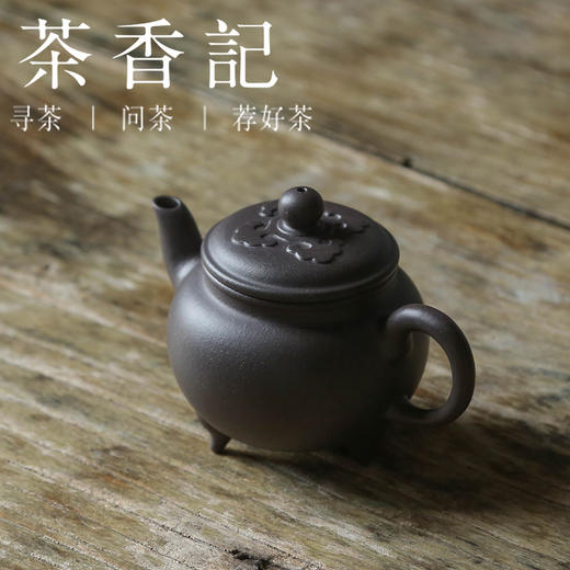 茶香记 紫砂壶 黑墩头 大彬三足小如意 深沉大气 泡茶壶 功夫茶具 商品图1