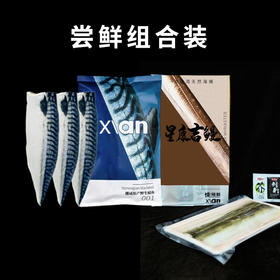 【尝鲜组合装】挪威青花鱼+野生星鳗鱼