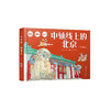 《中轴线上的北京》（全3册） 商品缩略图0