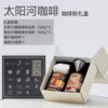 太阳河咖啡粉礼盒 商品缩略图0