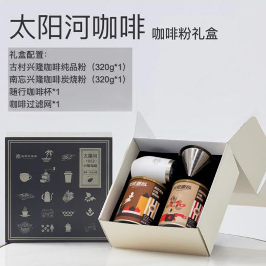 太阳河咖啡粉礼盒 商品图0