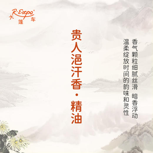 贵人浥汗香·精油 古风香调 适用护体香护手油润发丝大篷车精油 商品图2