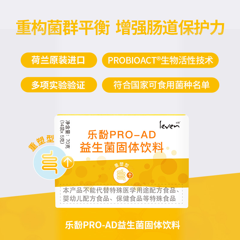 Leven乐馚PRO-AD重塑型益生菌固体饮料
