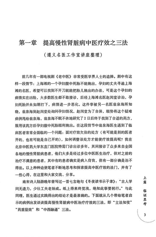 慢性肾脏病临证心悟 柳红芳 凝练30年慢性肾病治疗经验 张向伟 胡济源整理 中医治疗法理法方药 北京科学技术出版社9787571428075 商品图4