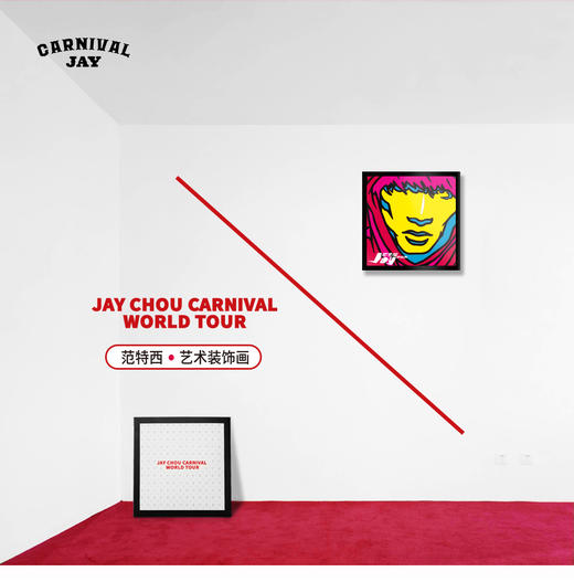 周杰伦嘉年华演唱会正版周边范特西艺术装饰画金属边框抽象装饰画 商品图4