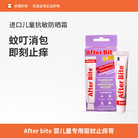 After bite止痒膏婴儿童专用品蚊虫叮咬驱蚊宝宝防蚊子跳蚤咬凝露