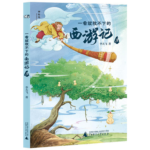 【手绘版】一看就放不下的西游记（全6册）北大中文系教授：李天飞著 商品图3