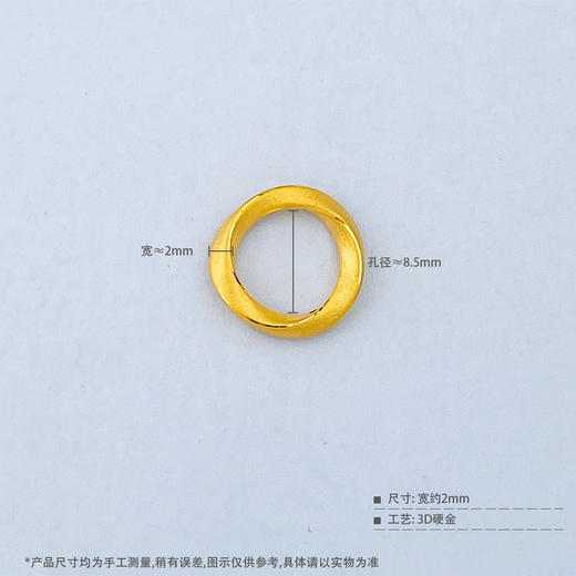 【限时7.5折】【定价黄金】足金 #莫比乌斯 #【精品】3D硬金空心莫比乌斯环手串配件(AU3DSC00001)（预售产品下单后不退款不退货不换货不补差价） 商品图3