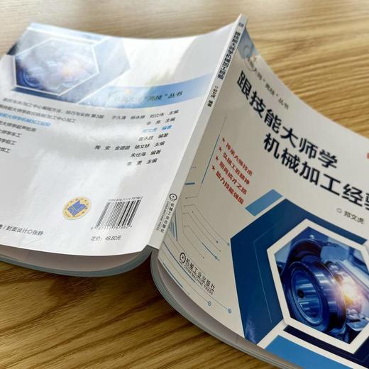 跟技能大师学机械加工经验 双色版 商品图3