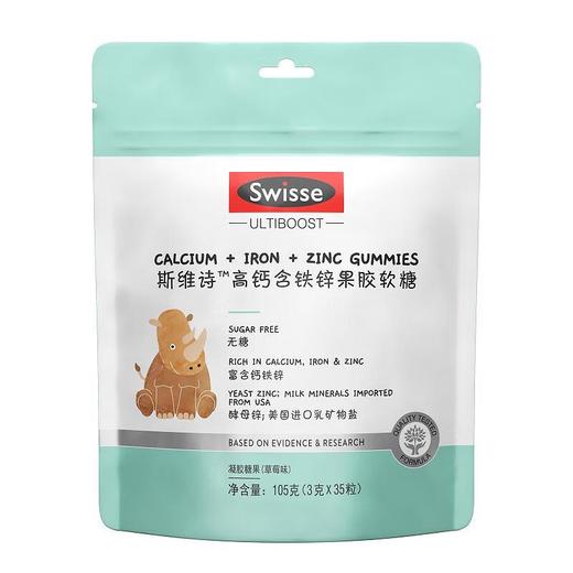 Swisse小小斯维诗高钙含铁锌果胶软糖105g 商品图0