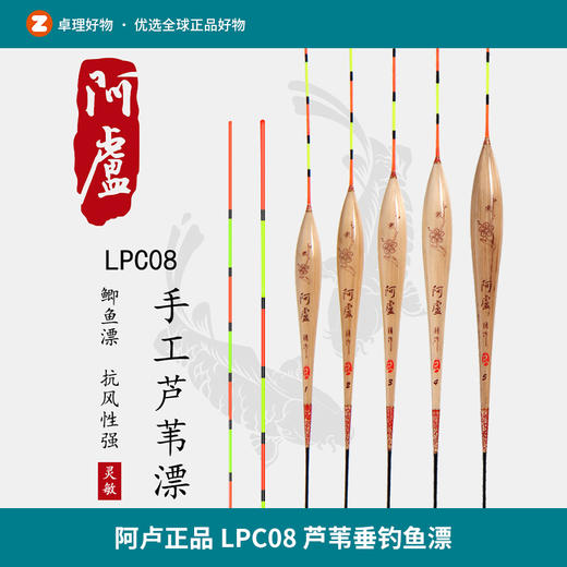阿卢正品LPC08 芦苇垂钓鱼漂灵敏混养加长粗硬尾立式浮漂 商品图0