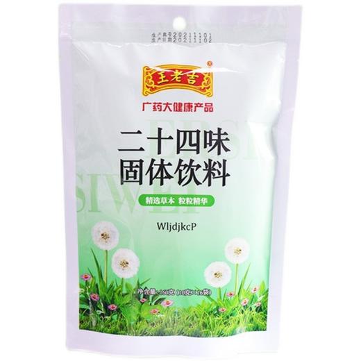 【王老吉】四季清凉四件套 商品图4