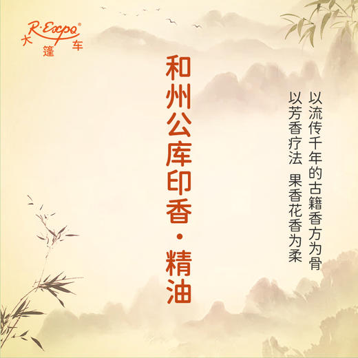 和州公库印香·精油 古风香调 适用护体香护手油润发丝大篷车精油 商品图1