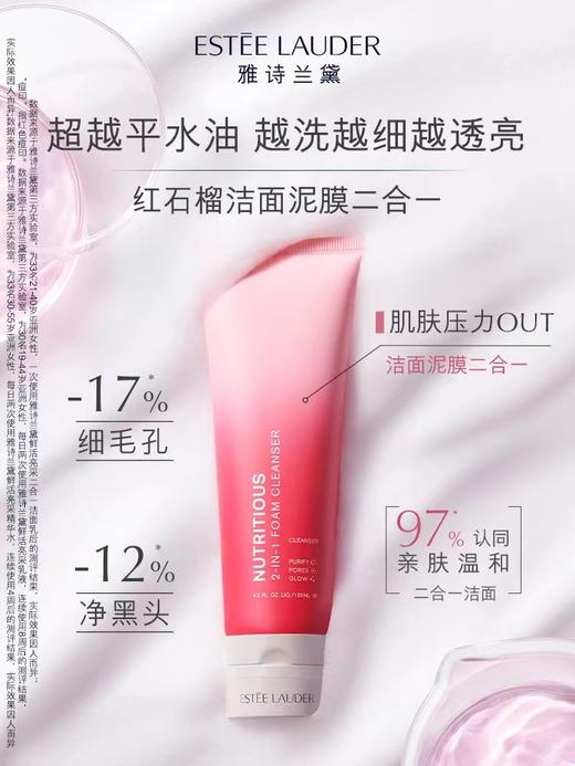 雅诗兰黛鲜活亮采红石榴二合一洁面乳125ml 商品图2