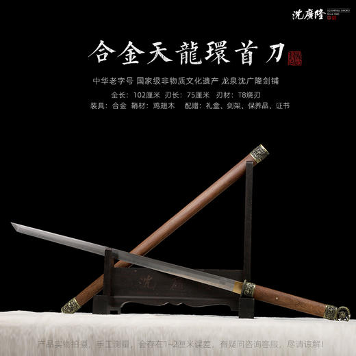 合金天龙环首刀 龙泉沈广隆宝剑  一体刀剑  未开刃 商品图1