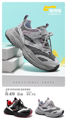 福得隆 L675 皮面  33-38