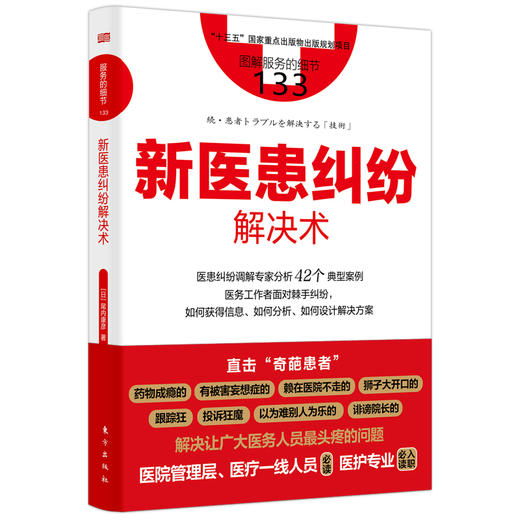 新医患纠纷解决术 商品图0