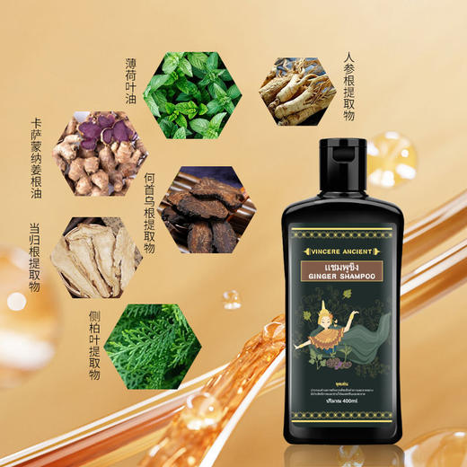 【超值三瓶装】泰国 VINCERE ANCIENT黑姜洗发水 400ml/瓶 家庭装 商品图3