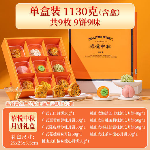 【月圆人团圆，佳节送月饼】中秋送礼，精选八款月饼，包含广式苏式、五仁冰皮、流心奶黄、蛋黄、莲蓉桃山皮口味，搭配精美丝带，福满中秋手提礼盒，精致好礼包装带。亲友团中秋团圆，幸福暖心意！ 商品图6