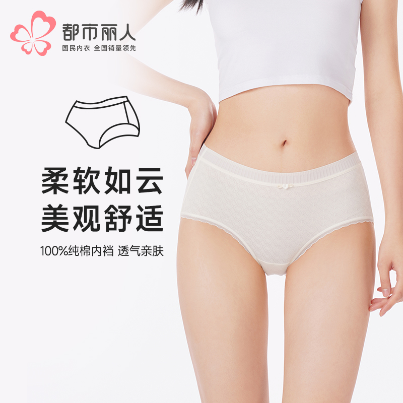都市丽人内裤纤柔绵平角裤60支人棉锦提花女士内裤LKT3G2