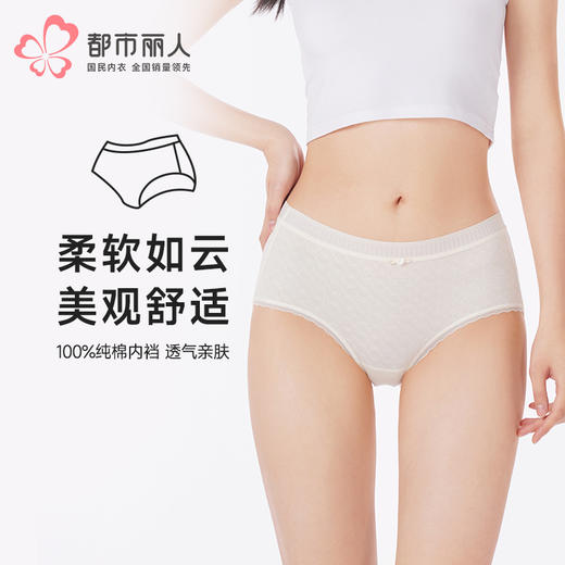 都市丽人内裤纤柔绵平角裤60支人棉锦提花女士内裤LKT3G2 商品图0