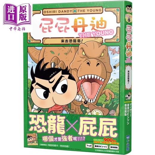 预售 【中商原版】屁屁丹迪06 来去恐龙岛 屁屁侦探新系列 港台原版 侦探推理童书 冒险故事漫画 融入推理益智游戏 寓教于乐6岁以上 商品图0