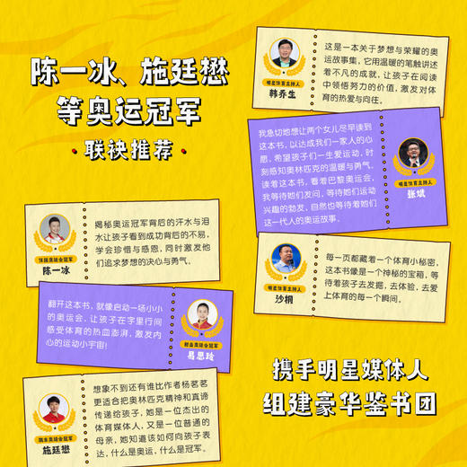 了不起的中国冠军：杨茗茗说奥运 商品图4