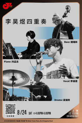 【上海 8.24下午4点】李昊煜四重奏