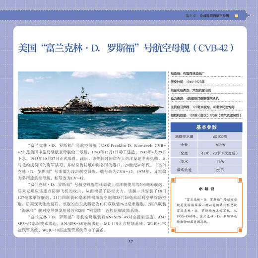 “军事武器大百科：枪械+战机+航母”（共3册） 商品图9