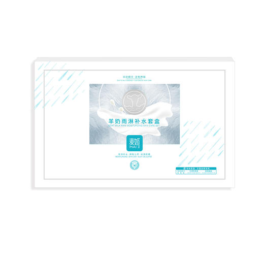 【2送1】麦姬羊奶雨淋补水套盒 商品图1