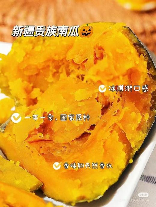 周三取货：【新疆贵族南瓜】一份3斤左右，冰淇淋口感，粉而不干，粉糯！ 商品图9
