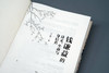 大学问 · 钱谦益的诗文、生命与身后名  严志雄 / 著 商品缩略图5
