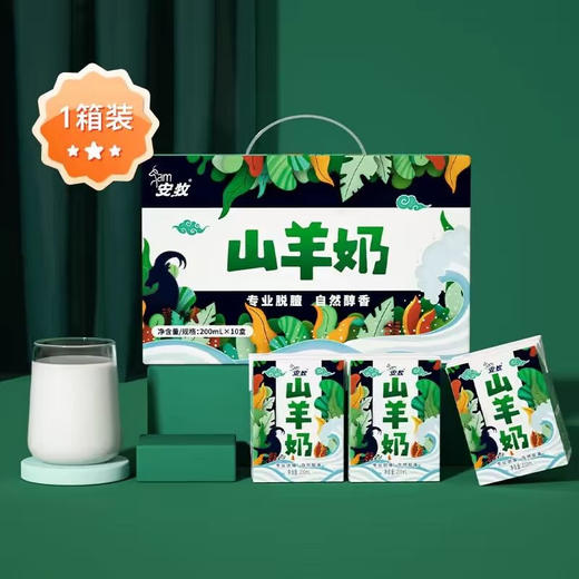 【秒杀】安牧山羊奶200ml×10盒/箱 商品图0