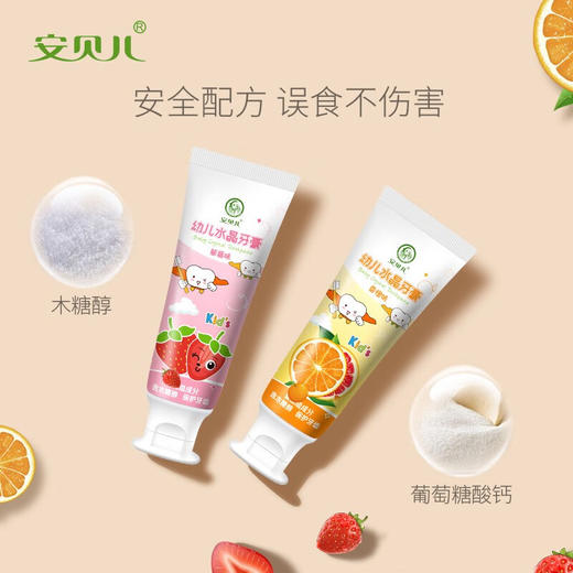 安贝儿幼儿水晶牙膏套装香橙味60克+草莓味60克 呵护牙龈 坚固乳牙 商品图3