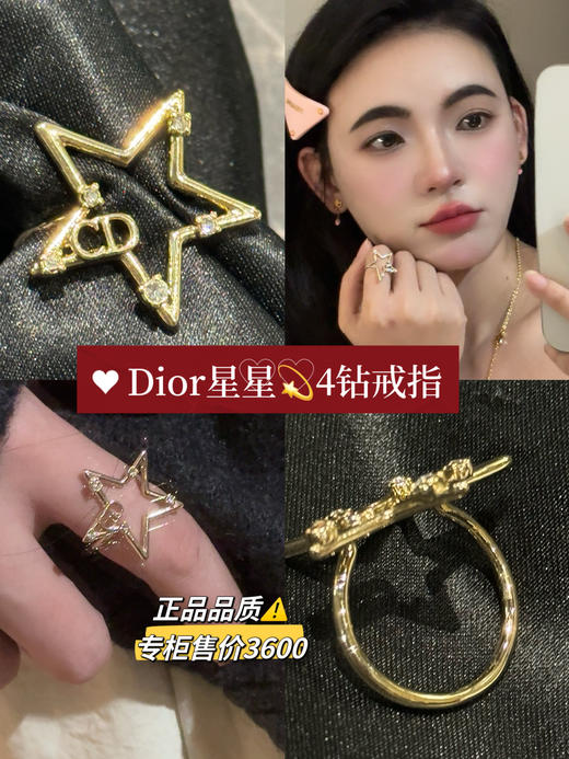 Dior星星4钻戒指 商品图0