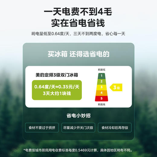 美的冰箱MR188E 商品图6