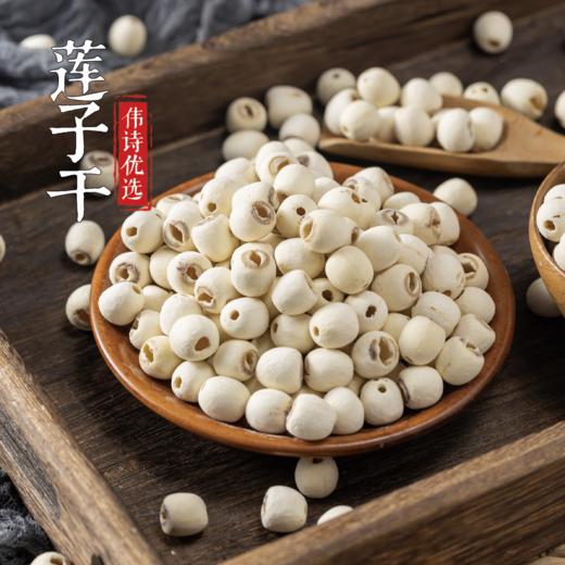 【莲子干】500g 商品图0