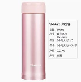 象印真空保温杯SM-AZE50*粉色