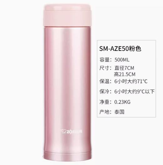 象印真空保温杯SM-AZE50*粉色 商品图0